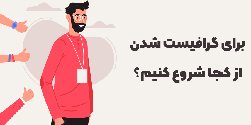 Start as a graphic designer