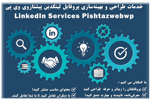 Professional-LinkedIn-profile-design-and-optimization-services
