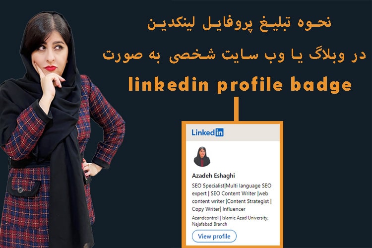 linkedin-badge1