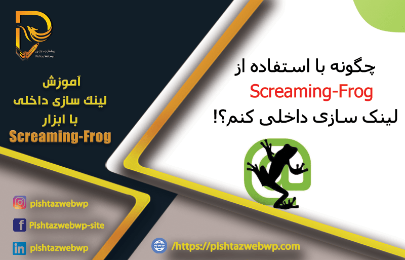 How to do internal linking with Screaming Frog tool