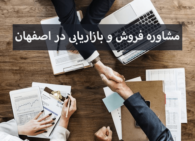 Sales and Marketing Advice in Isfahan